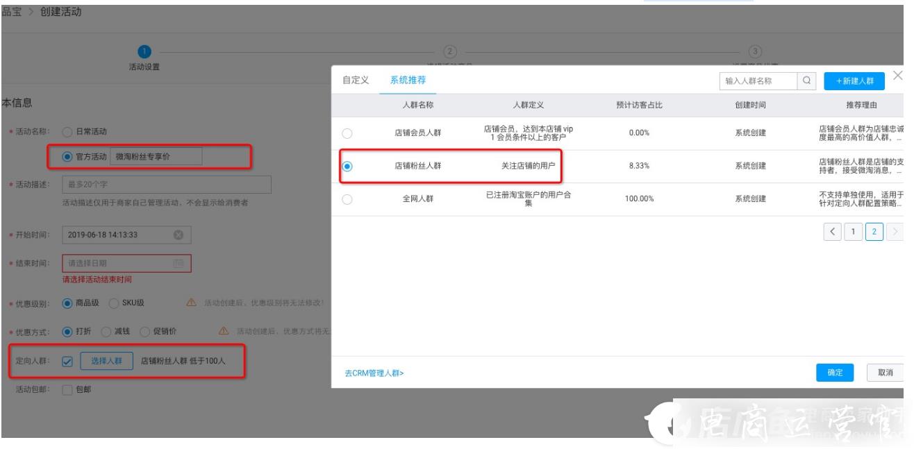 淘寶粉絲專享價在哪里設置?微淘粉絲專享價的常見問題